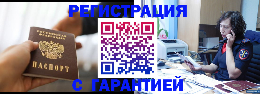 временная регистрация 2025 в Прохладном
