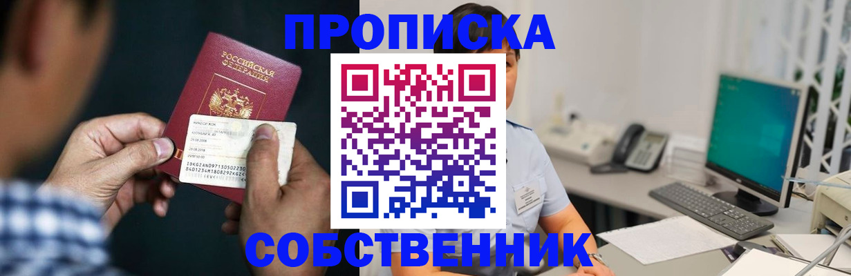 прописка поиск в Прохладном