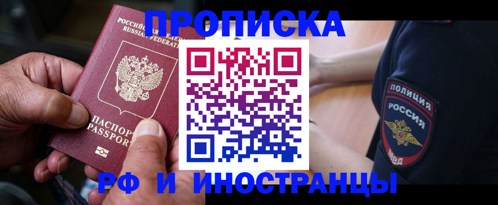 временная регистрация собственник в Прохладном