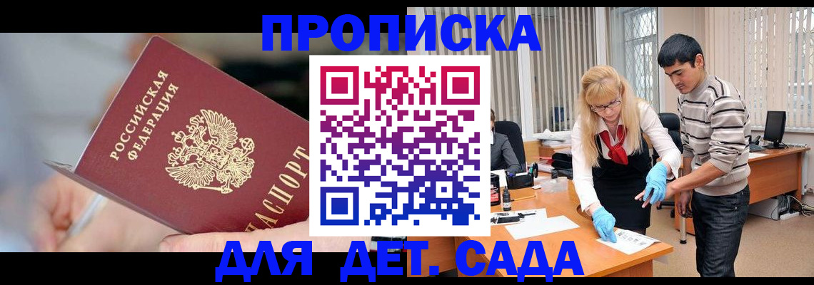 прописка в Прохладном