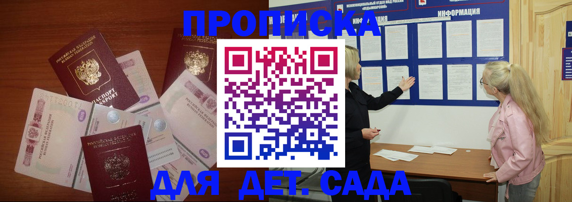 регистрация для дет. сада в Прохладном